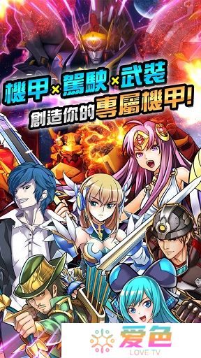 机甲英雄百度版