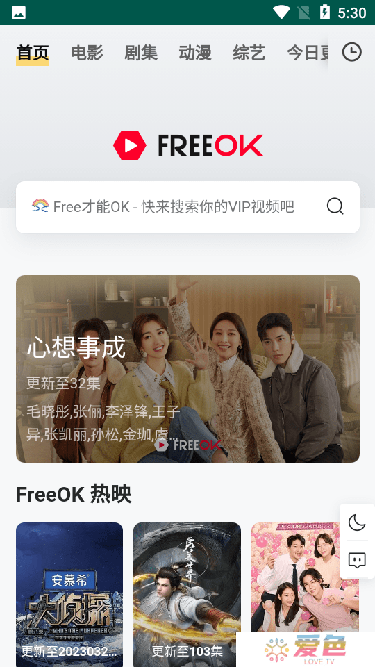 FreeOK下载安卓最新版