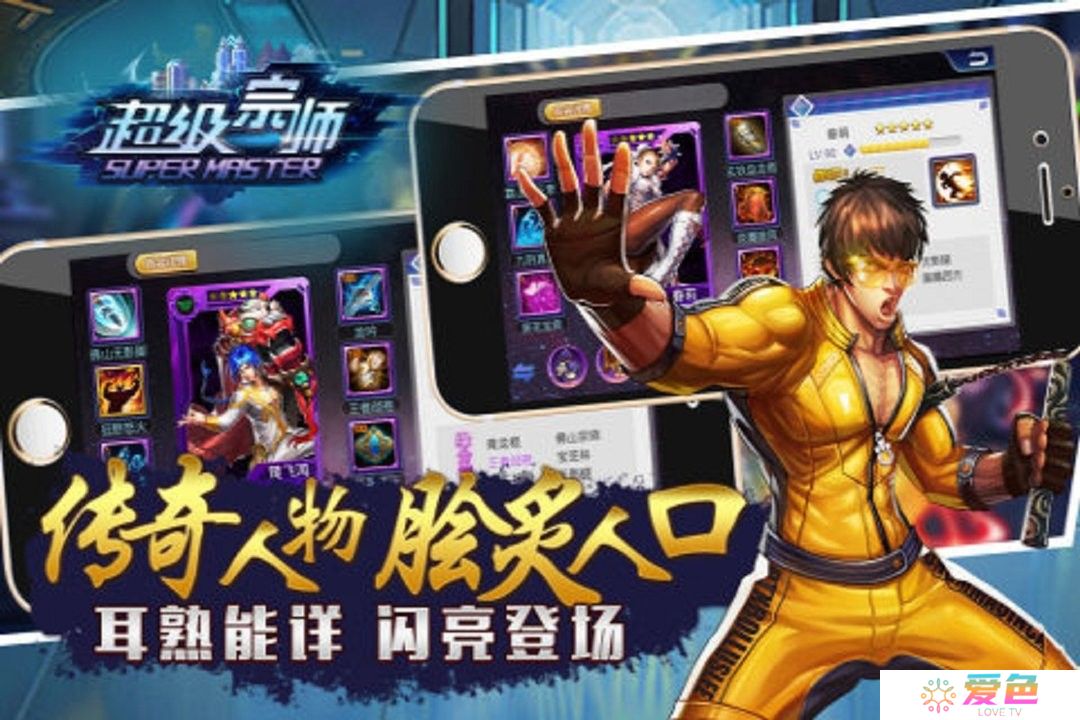 超级宗师