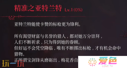 第一狂战士卡赞幽魂能力精准之亚特兰特介绍 同行效果一览