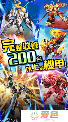 机甲英雄百度游版