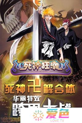 死神狂潮手游百度版