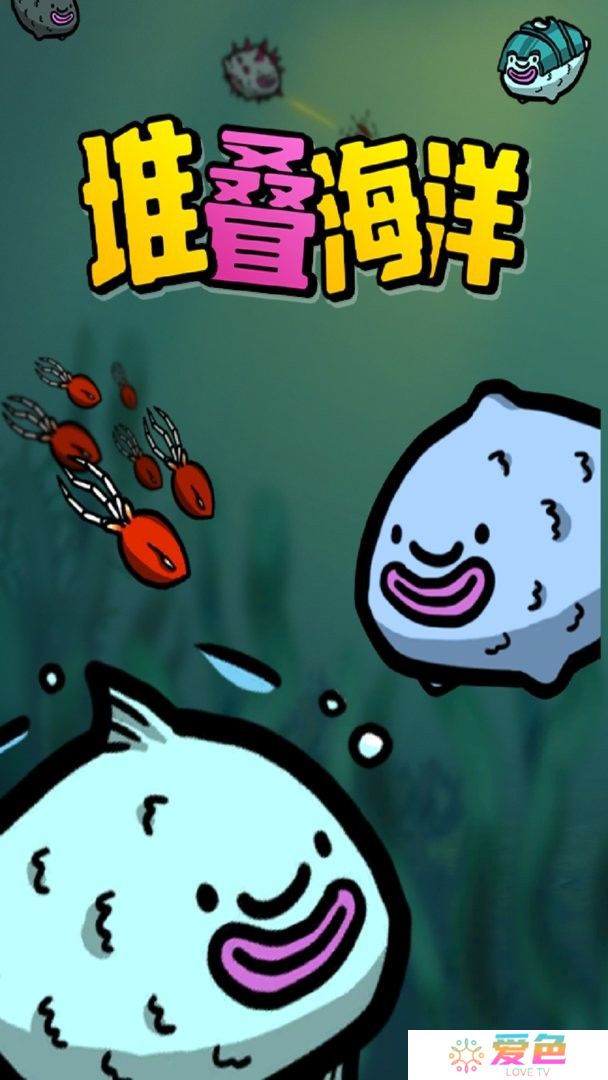 堆叠海洋