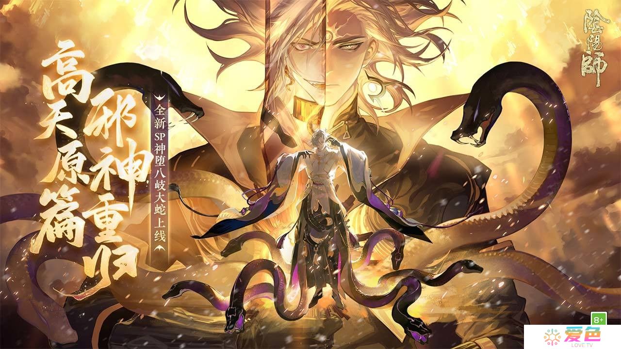 阴阳师魅族