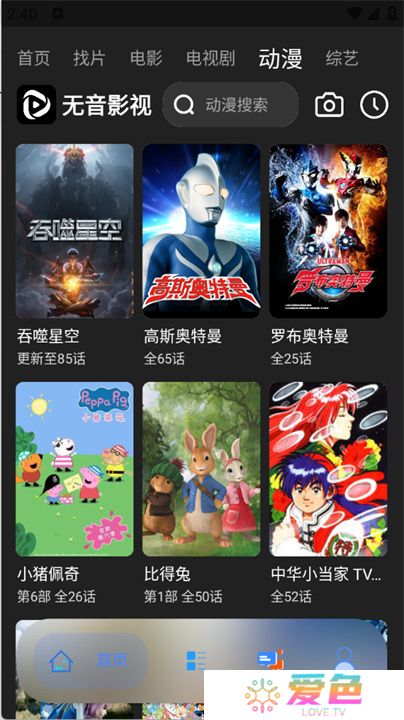 无音影视app