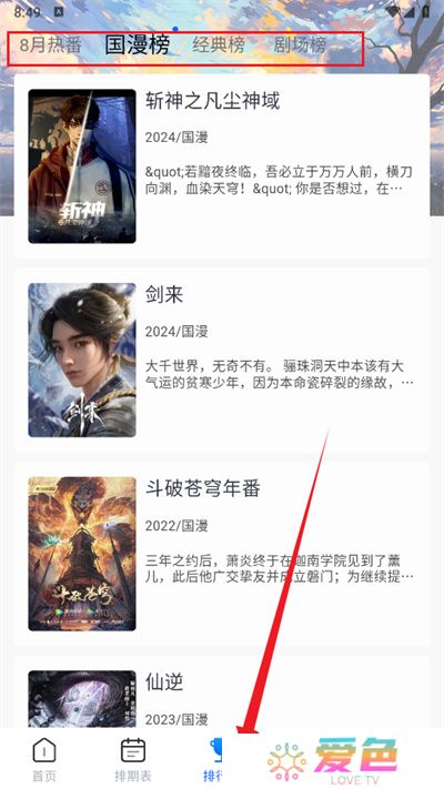 三号动漫追番软件