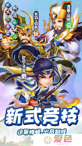 雷鸣三国正式版