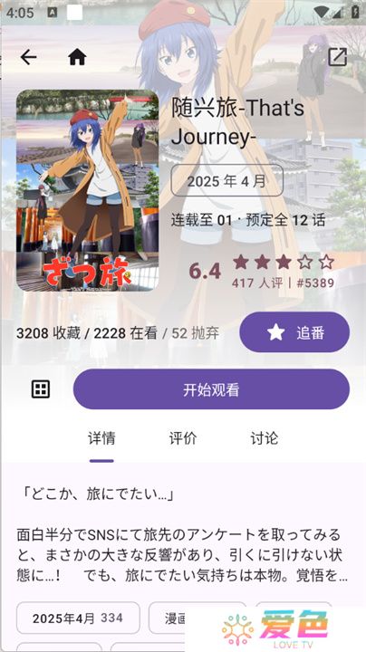 Animeko动漫