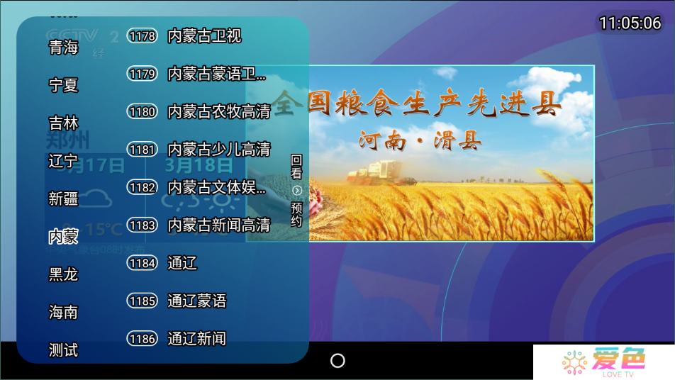 野火直播电视版