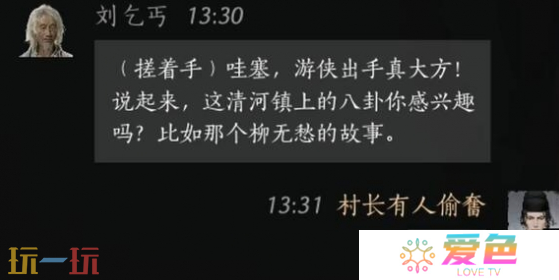 燕云十六声刘乞丐怎么结交 刘乞丐对话结交攻略