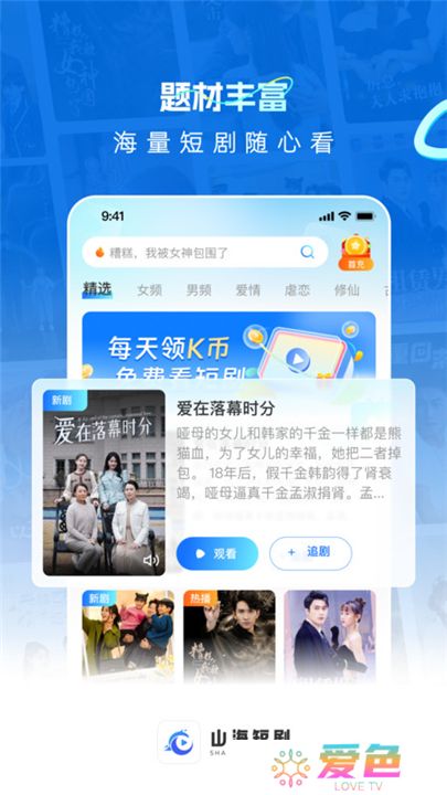 山海短剧软件