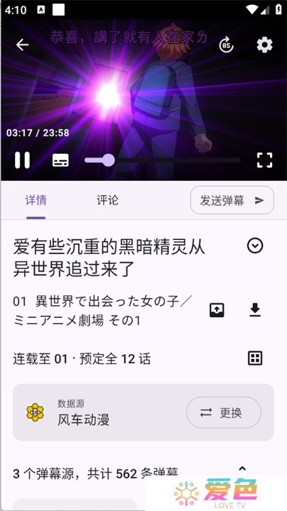 Animeko动漫