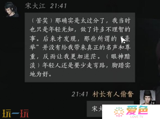 燕云十六声宋大江怎么结交 宋大江对话结交攻略