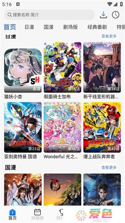 三号动漫追番软件