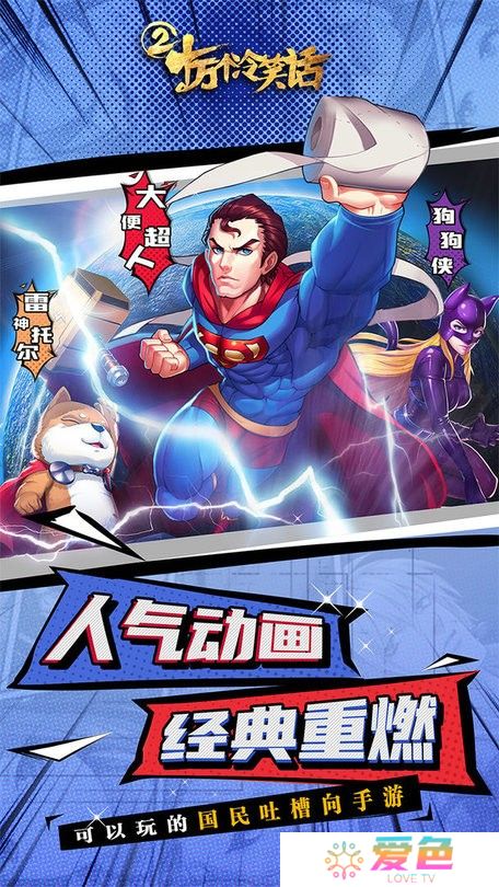 十万个冷笑话2