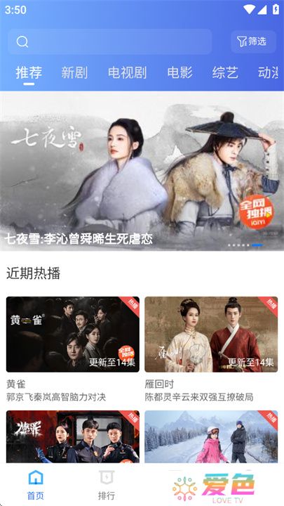 抢先视频追剧软件