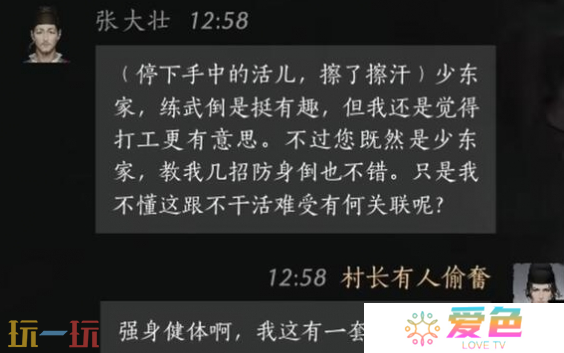 燕云十六声张大壮怎么结交 张大壮对话结交攻略