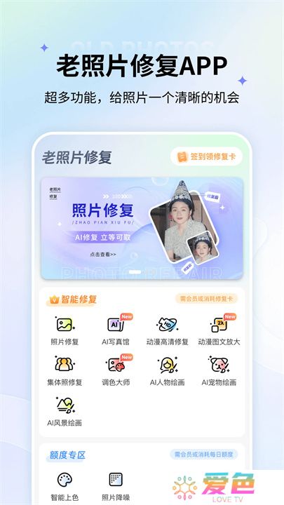 老照片修复器