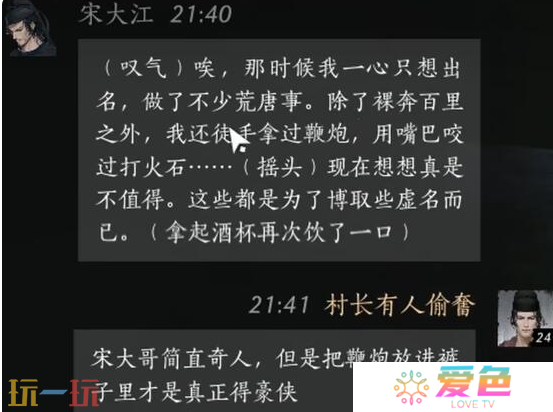 燕云十六声宋大江怎么结交 宋大江对话结交攻略