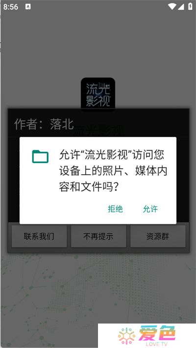 流光影视