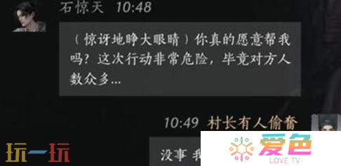 燕云十六声石惊天怎么结交 石惊天对话结交攻略