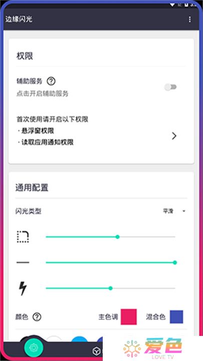 边缘闪光