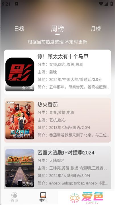 追剧咯