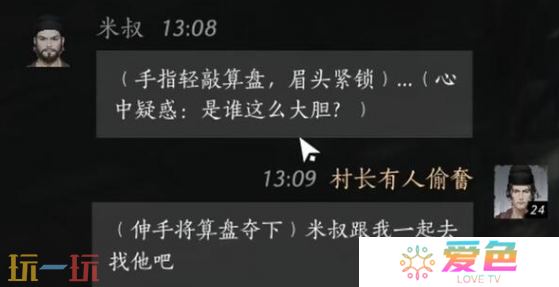燕云十六声米叔怎么结交 米叔对话结交攻略