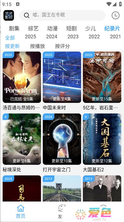 流光影视