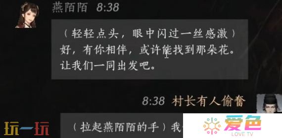 燕云十六声燕陌陌怎么结交 燕陌陌对话结交攻略