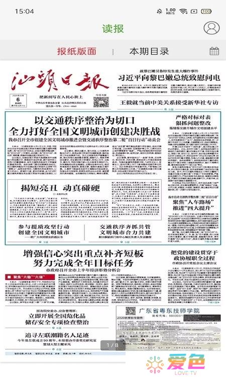 汕头橄榄台app(汕头电视直播)2023下载