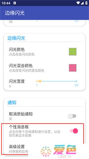 边缘闪光