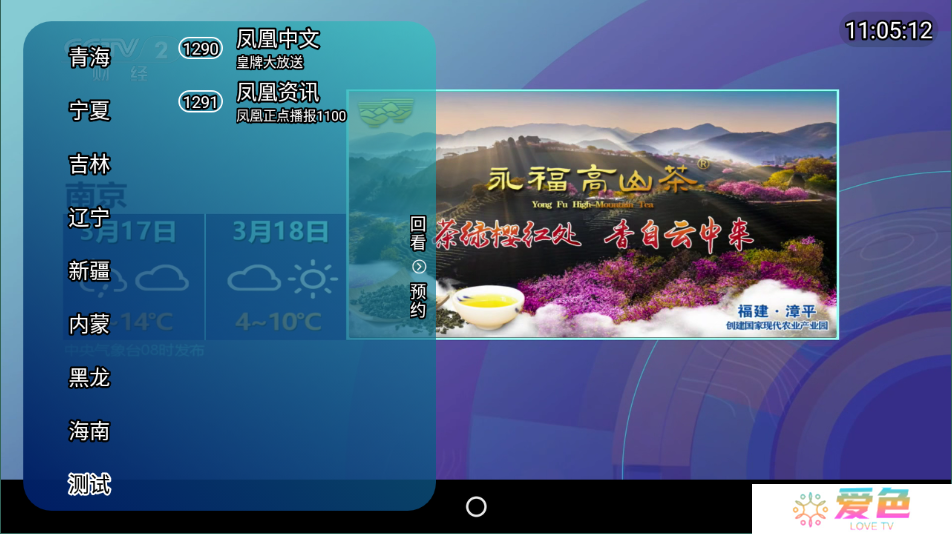 野火直播电视版