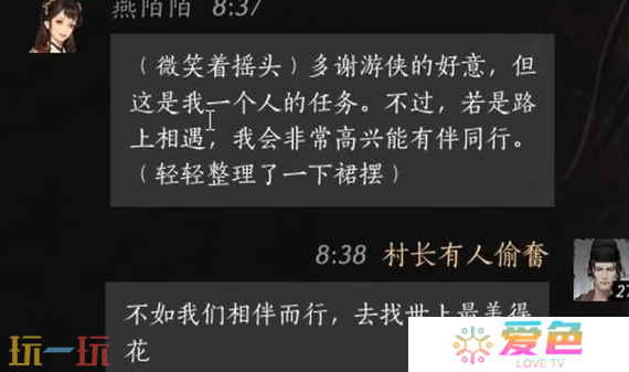 燕云十六声燕陌陌怎么结交 燕陌陌对话结交攻略