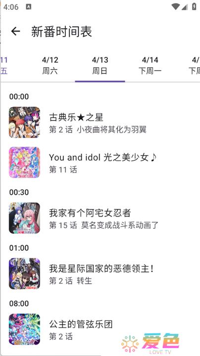 Animeko动漫