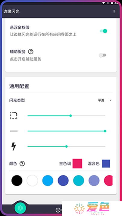 边缘闪光