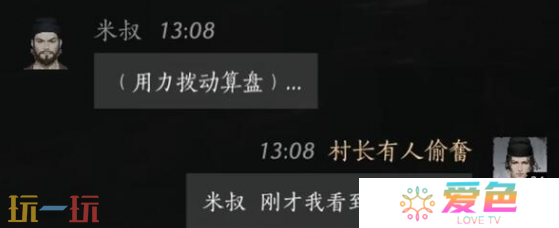 燕云十六声米叔怎么结交 米叔对话结交攻略