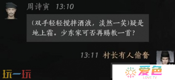 燕云十六声周诗寅怎么结交 周诗寅对话结交攻略