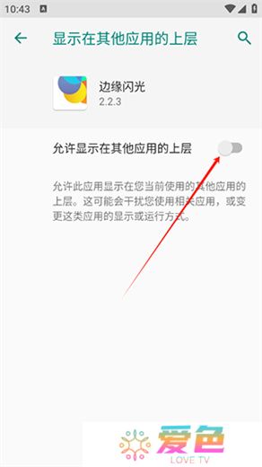 边缘闪光
