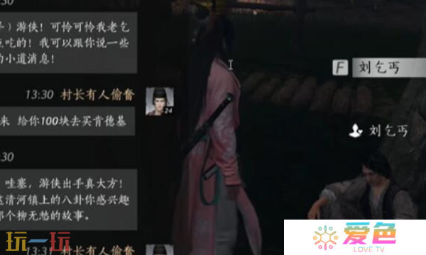燕云十六声刘乞丐怎么结交 刘乞丐对话结交攻略