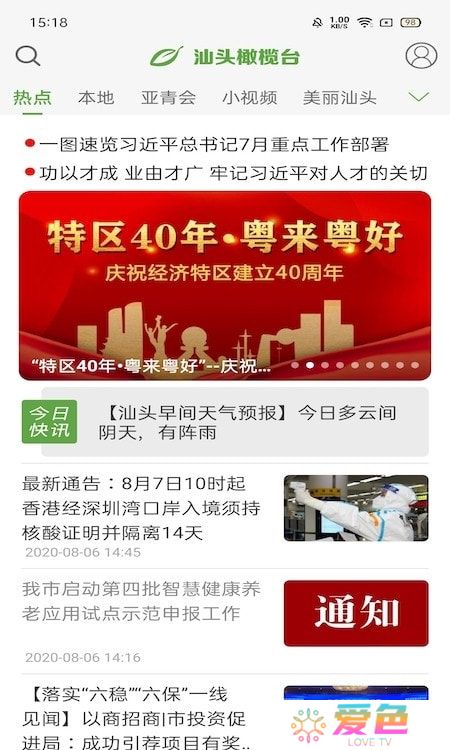 汕头橄榄台app(汕头电视直播)2023下载