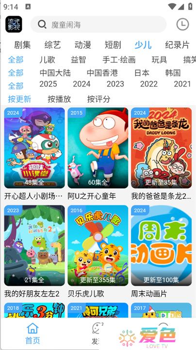 流光影视