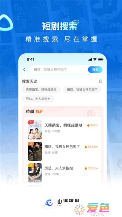 山海短剧软件
