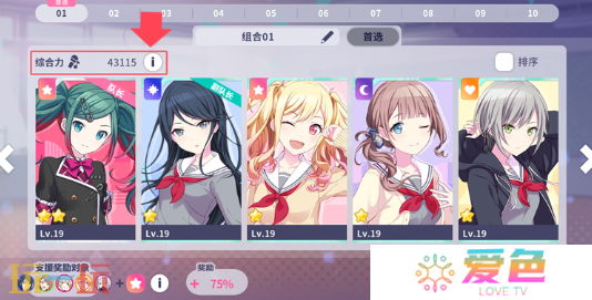 初音未来缤纷舞台综合力怎么提升 初音未来缤纷舞台综合力提升方法