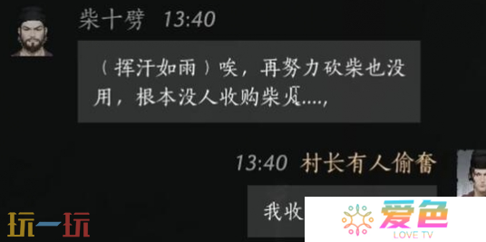 燕云十六声柴十劈怎么结交 柴十劈对话结交攻略