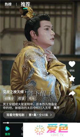 山海短剧软件