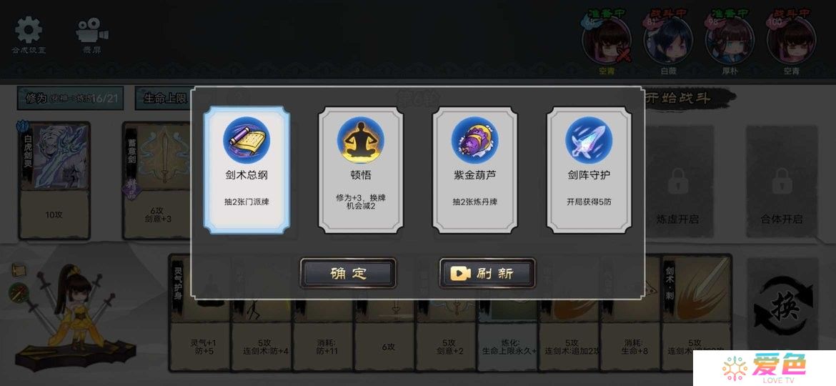 修仙大乱斗
