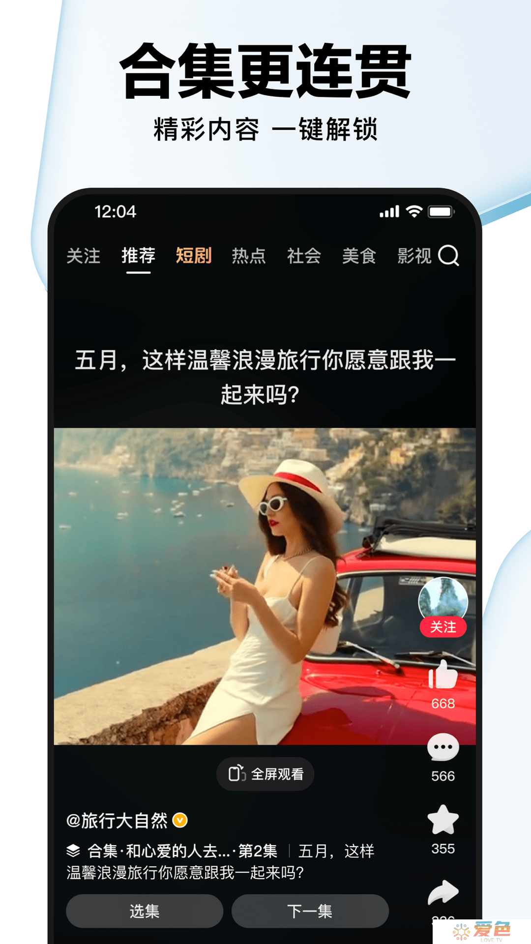 好看视频软件安卓版