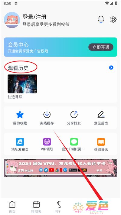 三号动漫追番软件