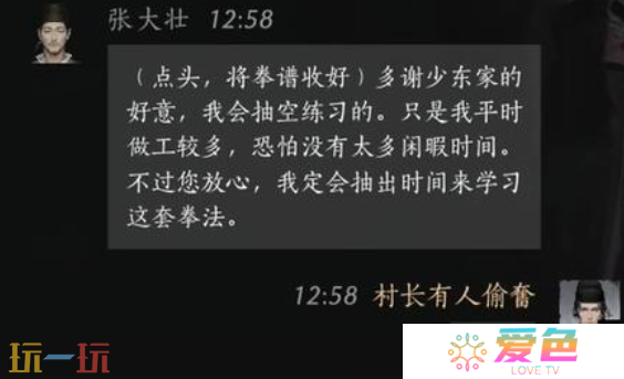 燕云十六声张大壮怎么结交 张大壮对话结交攻略